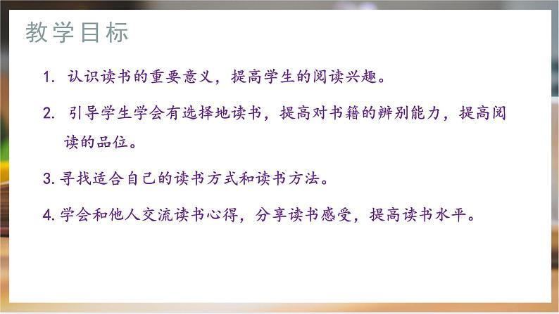 综合学习《少年正是读书时》课件+教学设计03