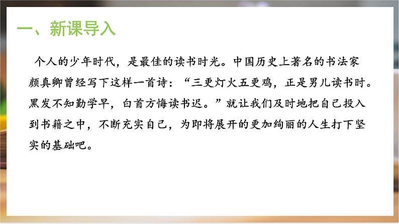 综合学习《少年正是读书时》课件+教学设计04