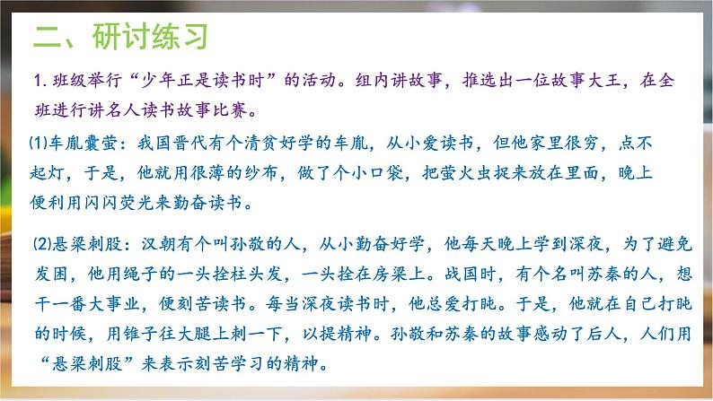 综合学习《少年正是读书时》课件+教学设计05