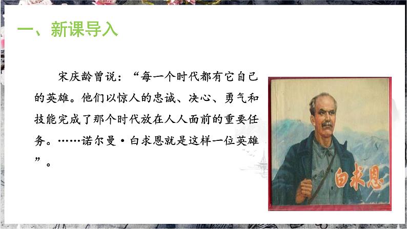 12《纪念白求恩》课件+教学设计04