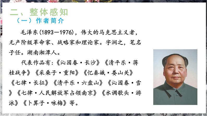 12《纪念白求恩》课件+教学设计05