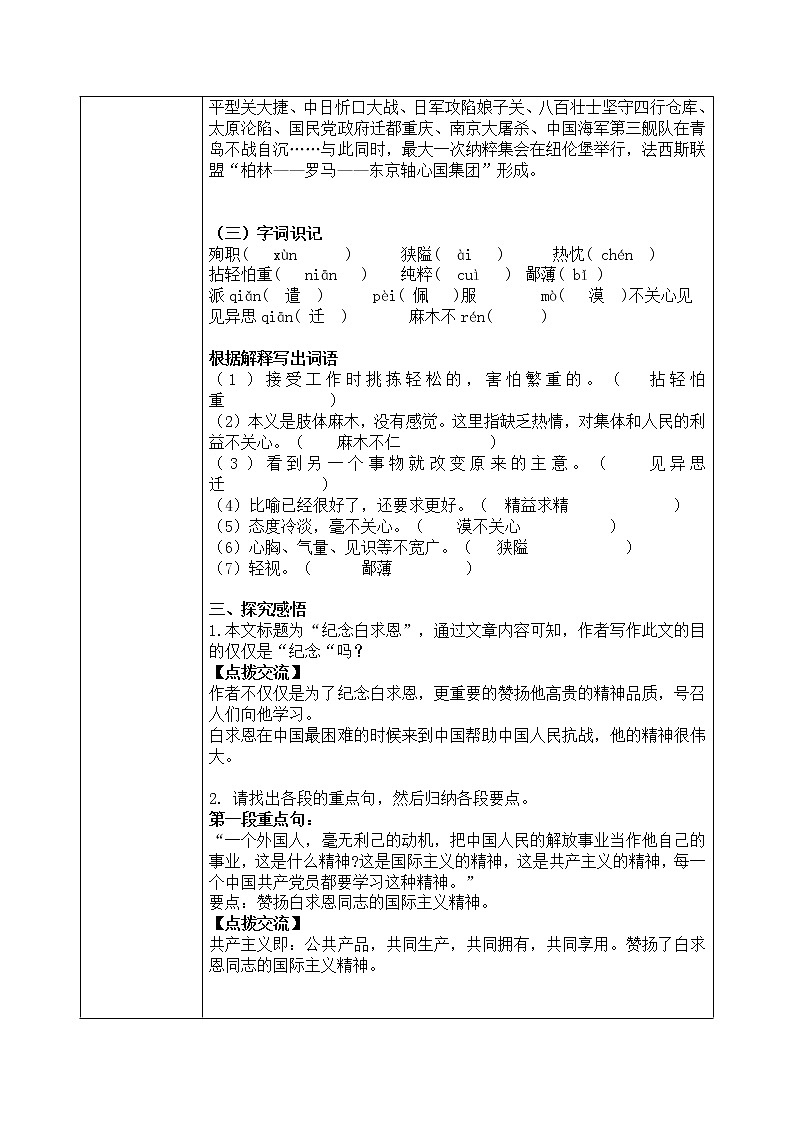 12《纪念白求恩》课件+教学设计02