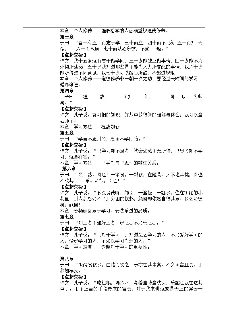 11《论语》十二章  教学课件+教学设计、音频03