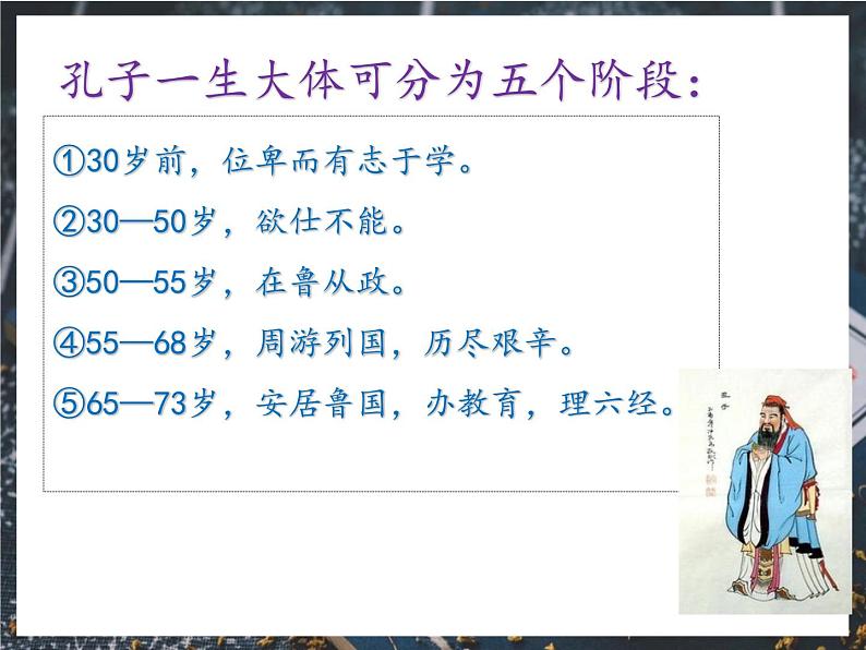 11《论语》十二章  教学课件+教学设计、音频06