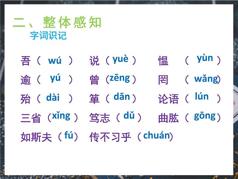11《论语》十二章  教学课件+教学设计、音频08