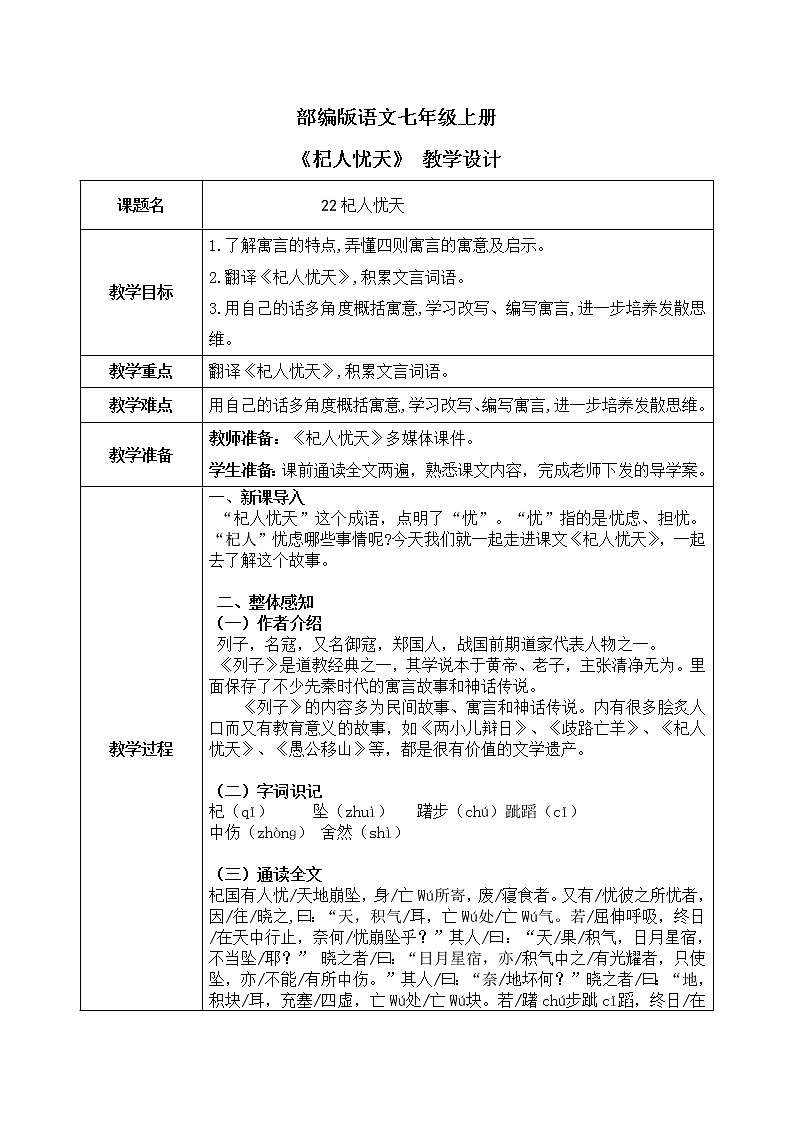 《杞人忧天》教学设计第1页