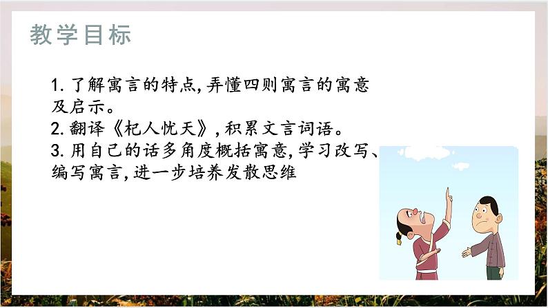 杞人忧天教学课件第3页