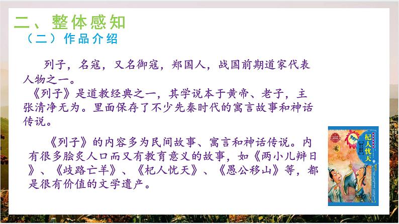 杞人忧天教学课件第5页