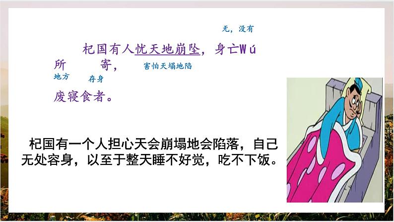 杞人忧天教学课件第8页