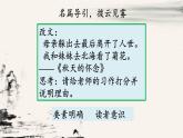 第二单元 “学会记事”作文指导课 课件（共20张PPT） 2022—2023学年部编版语文七年级上册