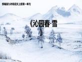 第1课《沁园春·雪》课件（共21张PPT）2022—2023学年部编版语文九年级上册