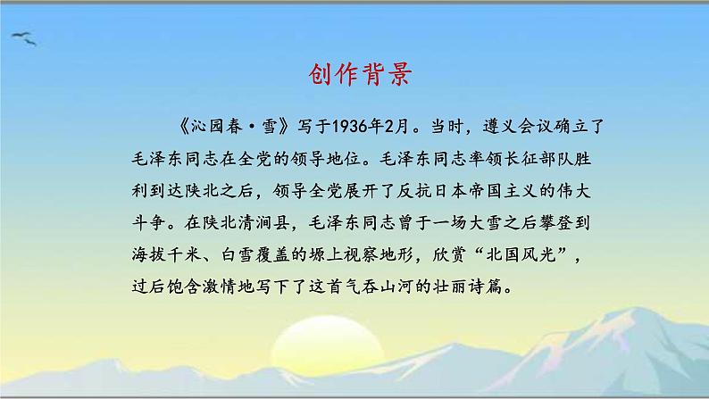 第1课《沁园春·雪》课件（共21张PPT）2022—2023学年部编版语文九年级上册04