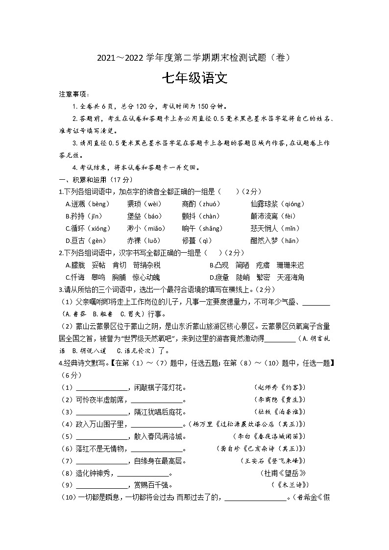 陕西省汉中市镇巴县2021-2022学年七年级下学期期末检测语文试题(word版含答案)01