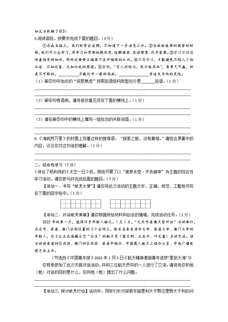 陕西省汉中市镇巴县2021-2022学年七年级下学期期末检测语文试题(word版含答案)02