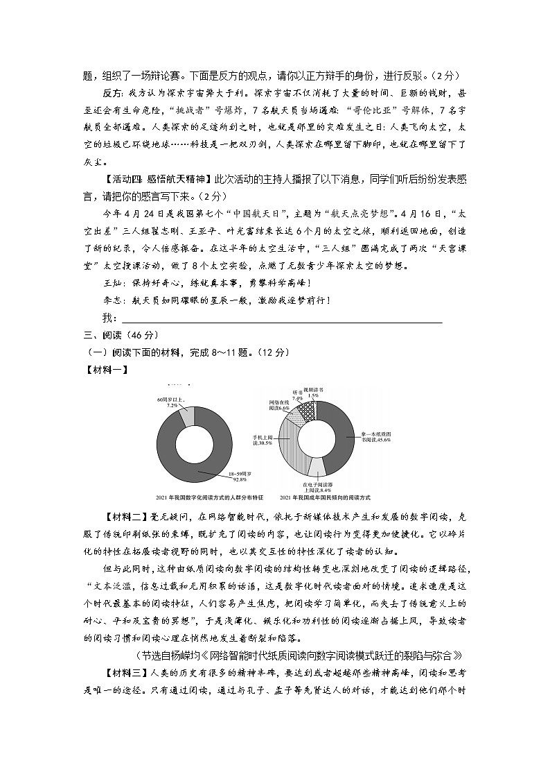 陕西省汉中市镇巴县2021-2022学年七年级下学期期末检测语文试题(word版含答案)03