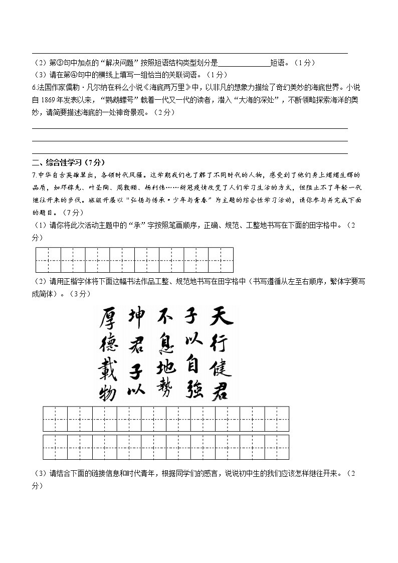 陕西省安康市石泉县2021-2022学年七年级下学期期末语文试题(word版含答案)02