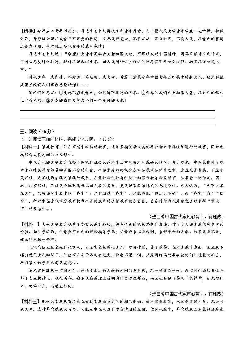 陕西省安康市石泉县2021-2022学年七年级下学期期末语文试题(word版含答案)03