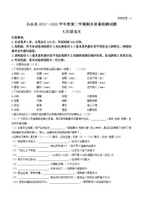 陕西省渭南市白水县2021-2022学年七年级下学期期末语文试题(word版含答案)