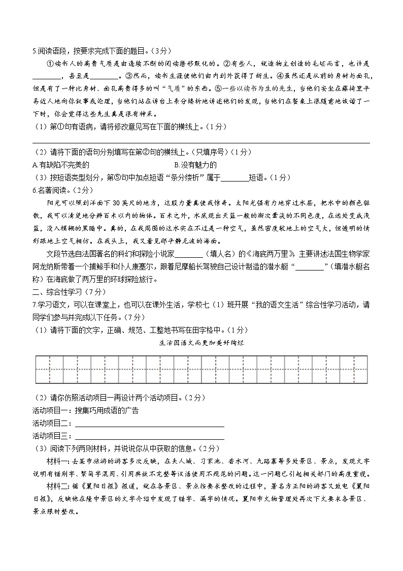 陕西省渭南市白水县2021-2022学年七年级下学期期末语文试题(word版含答案)第2页