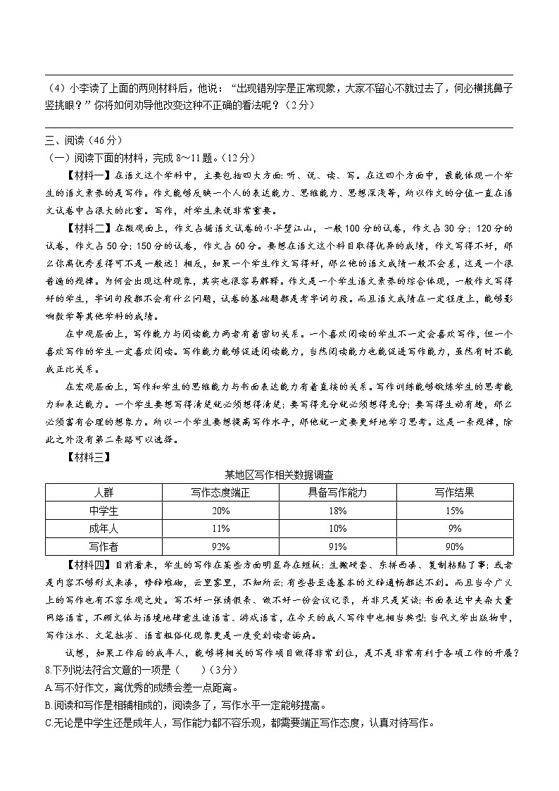 陕西省渭南市白水县2021-2022学年七年级下学期期末语文试题(word版含答案)第3页