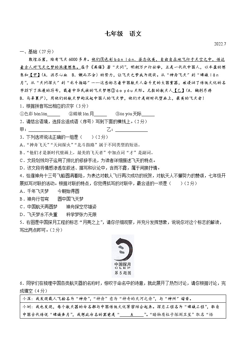 广东省深圳市宝安区2021-2022学年七年级下学期期末语文试题(word版含答案)第1页