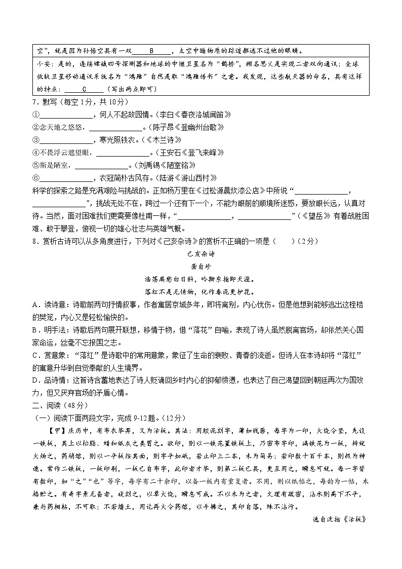 广东省深圳市宝安区2021-2022学年七年级下学期期末语文试题(word版含答案)第2页