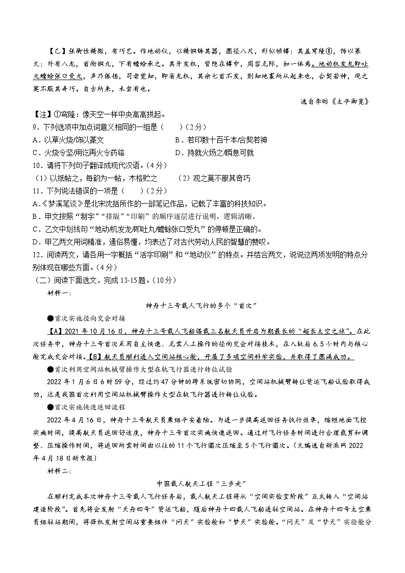 广东省深圳市宝安区2021-2022学年七年级下学期期末语文试题(word版含答案)第3页
