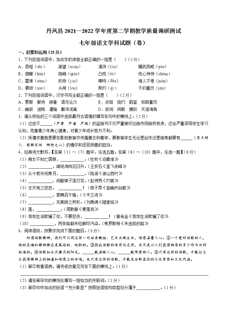 陕西省商洛市丹凤县2021-2022学年七年级下学期期末语文试题(word版含答案)01