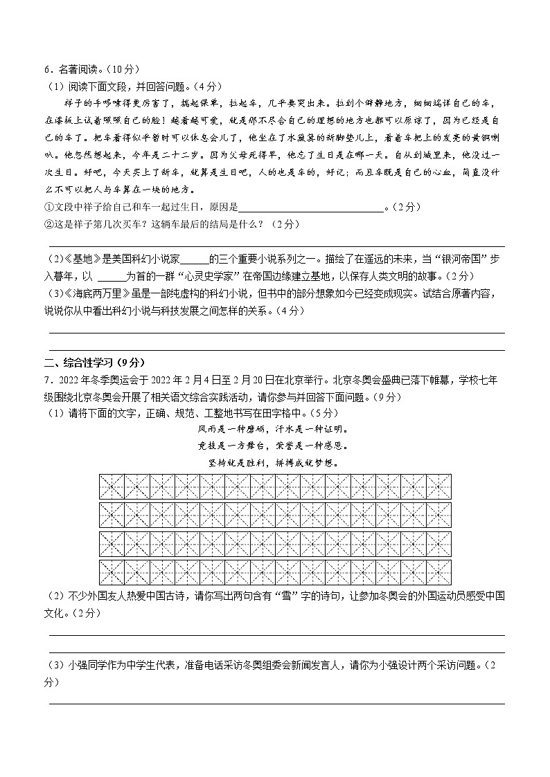 陕西省商洛市丹凤县2021-2022学年七年级下学期期末语文试题(word版含答案)02