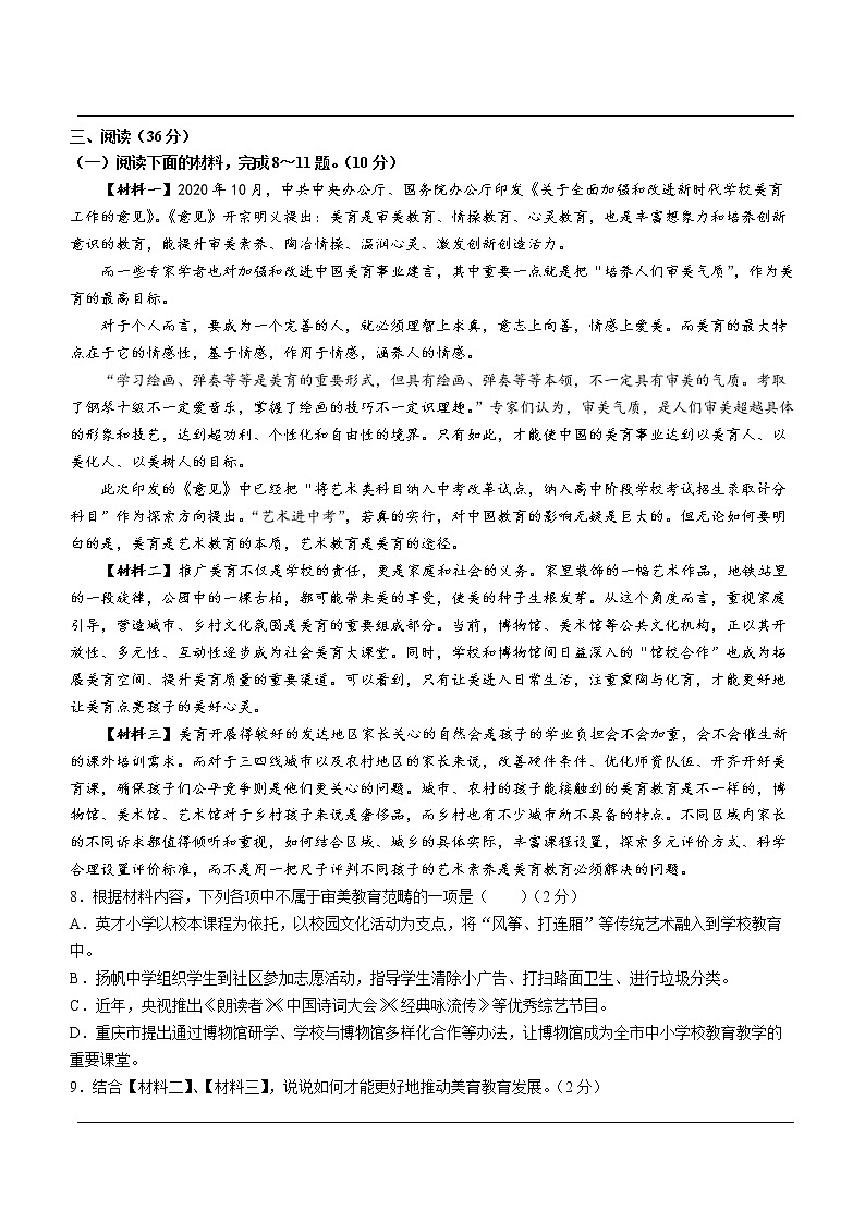 陕西省商洛市丹凤县2021-2022学年七年级下学期期末语文试题(word版含答案)03