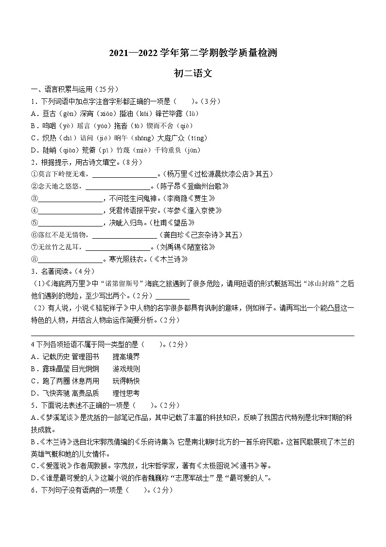 山东省威海市文登区2021-2022学年七年级（五四学制）下学期期末语文试题(word版含答案)01