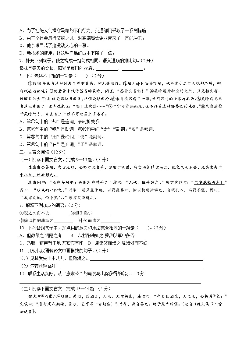 山东省威海市文登区2021-2022学年七年级（五四学制）下学期期末语文试题(word版含答案)02
