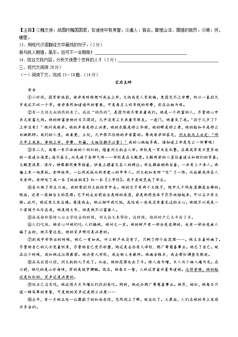 山东省威海市文登区2021-2022学年七年级（五四学制）下学期期末语文试题(word版含答案)03