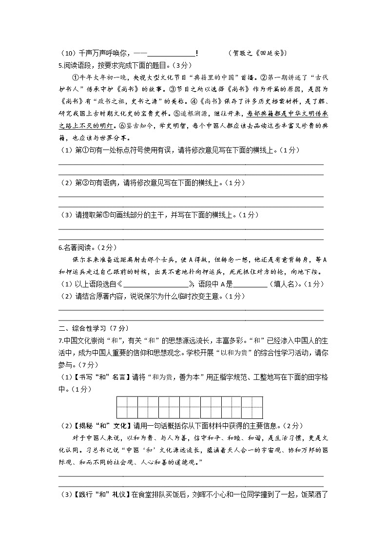 陕西省安康市白河县2021-2022学年八年级下学期期末教学质量检测语文试题(word版含答案)02