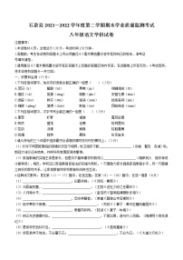 陕西省安康市石泉县2021-2022学年八年级下学期期末语文试题(word版含答案)