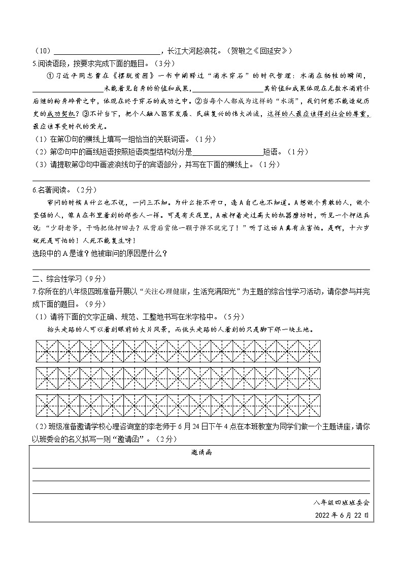 陕西省安康市石泉县2021-2022学年八年级下学期期末语文试题(word版含答案)02