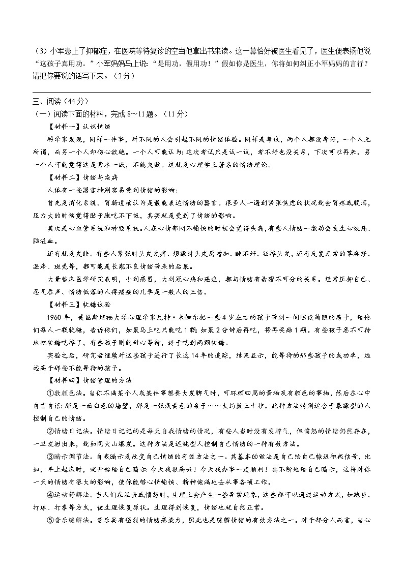 陕西省安康市石泉县2021-2022学年八年级下学期期末语文试题(word版含答案)03