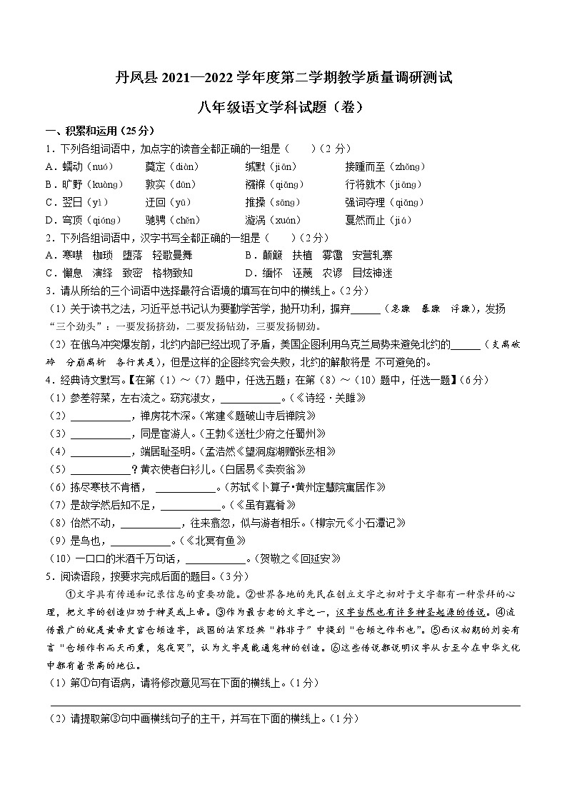 陕西省商洛市丹凤县2021-2022学年八年级下学期期末语文试题(word版含答案)01