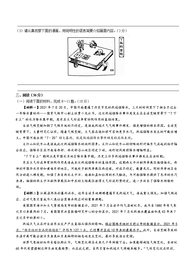 陕西省商洛市丹凤县2021-2022学年八年级下学期期末语文试题(word版含答案)03