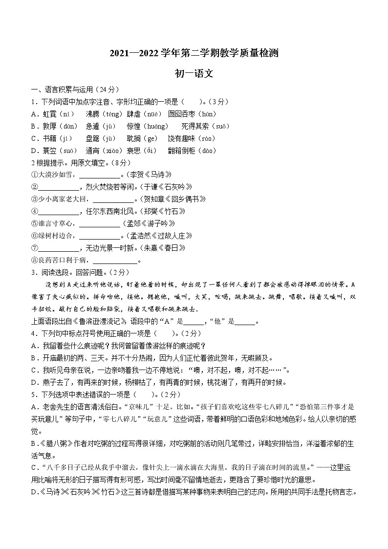 山东省威海市文登区2021-2022学年六年级（五四学制）下学期期末语文试题(word版含答案)01