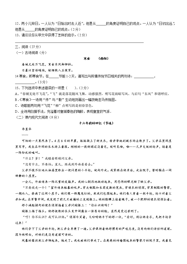 山东省威海市文登区2021-2022学年六年级（五四学制）下学期期末语文试题(word版含答案)03
