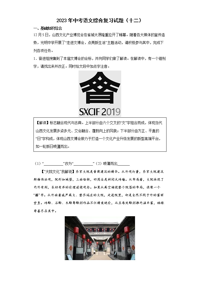 2023年中考语文综合复习试题（十二）第1页