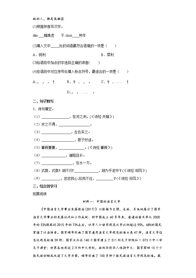 2023年中考语文综合复习试题（十二）第3页