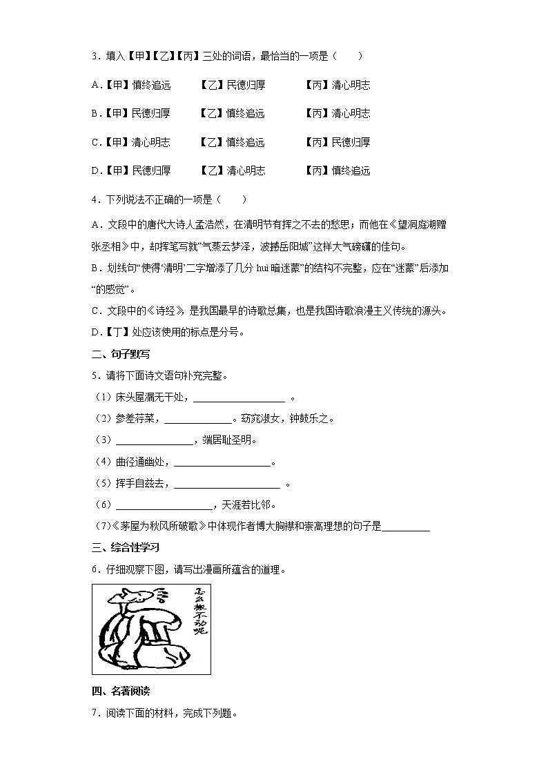 2023年中考语文综合复习试题（十八）第2页