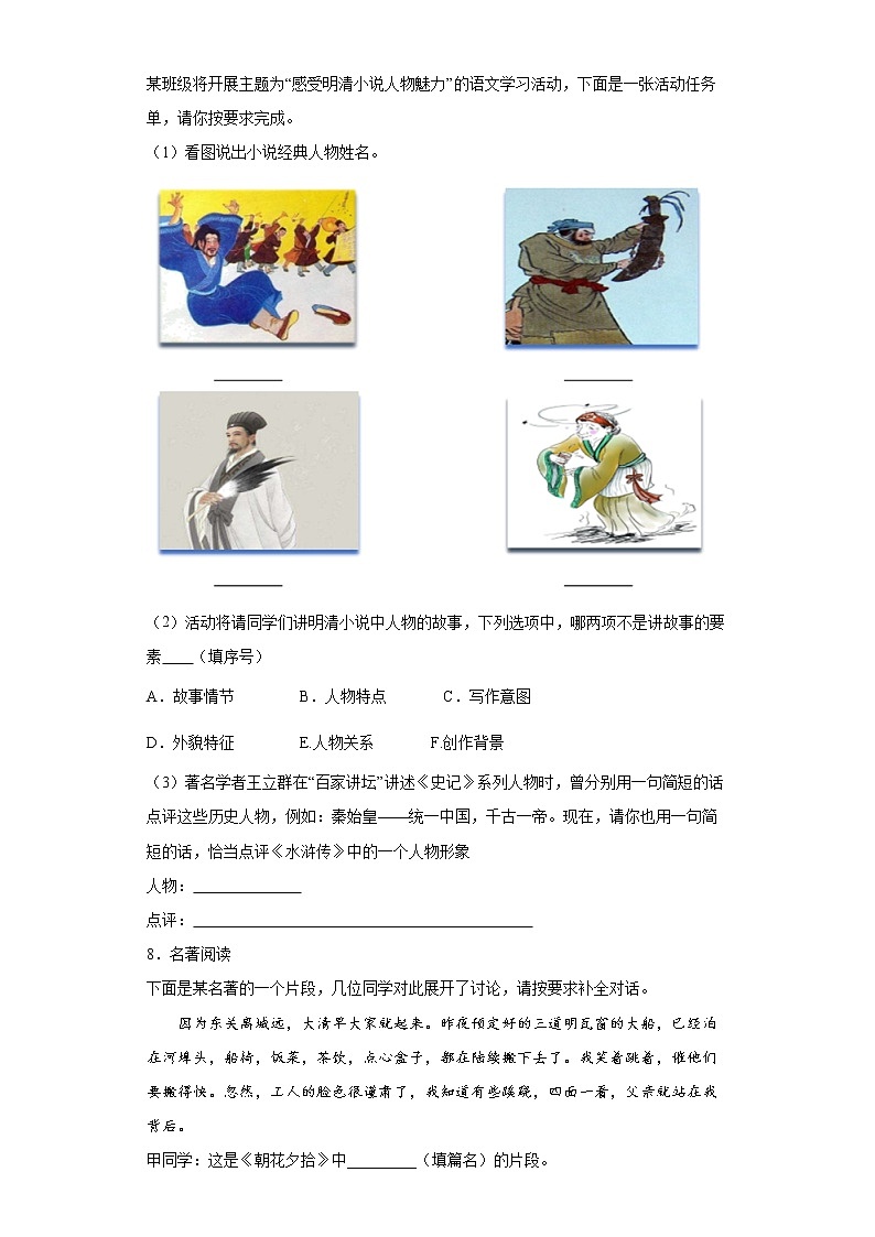 2023年中考语文综合复习试题（十八）第3页