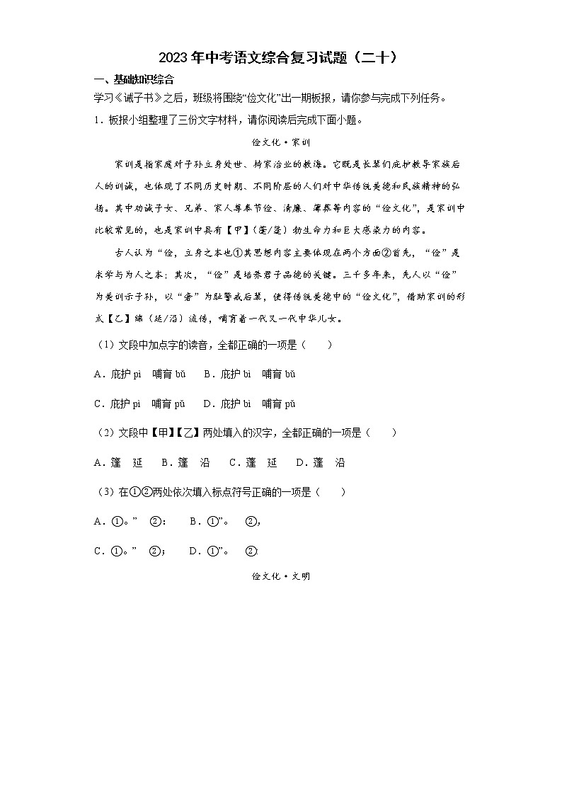 2023年中考语文综合复习试题（二十）第1页
