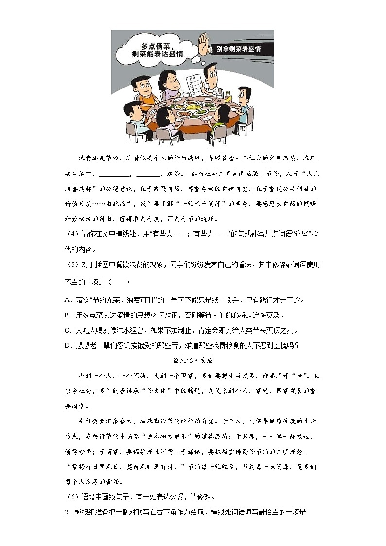 2023年中考语文综合复习试题（二十）第2页