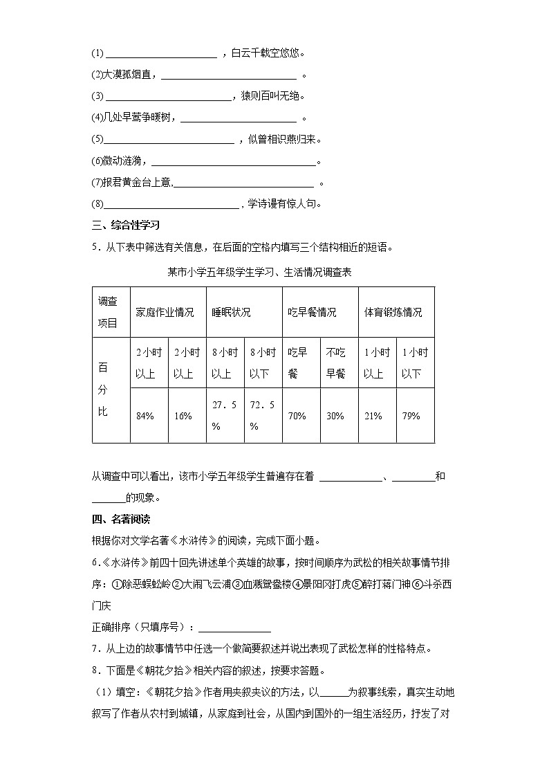 2023年中考语文综合复习试题（一）第2页