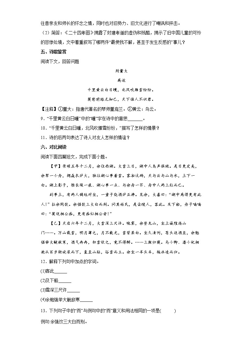 2023年中考语文综合复习试题（一）第3页