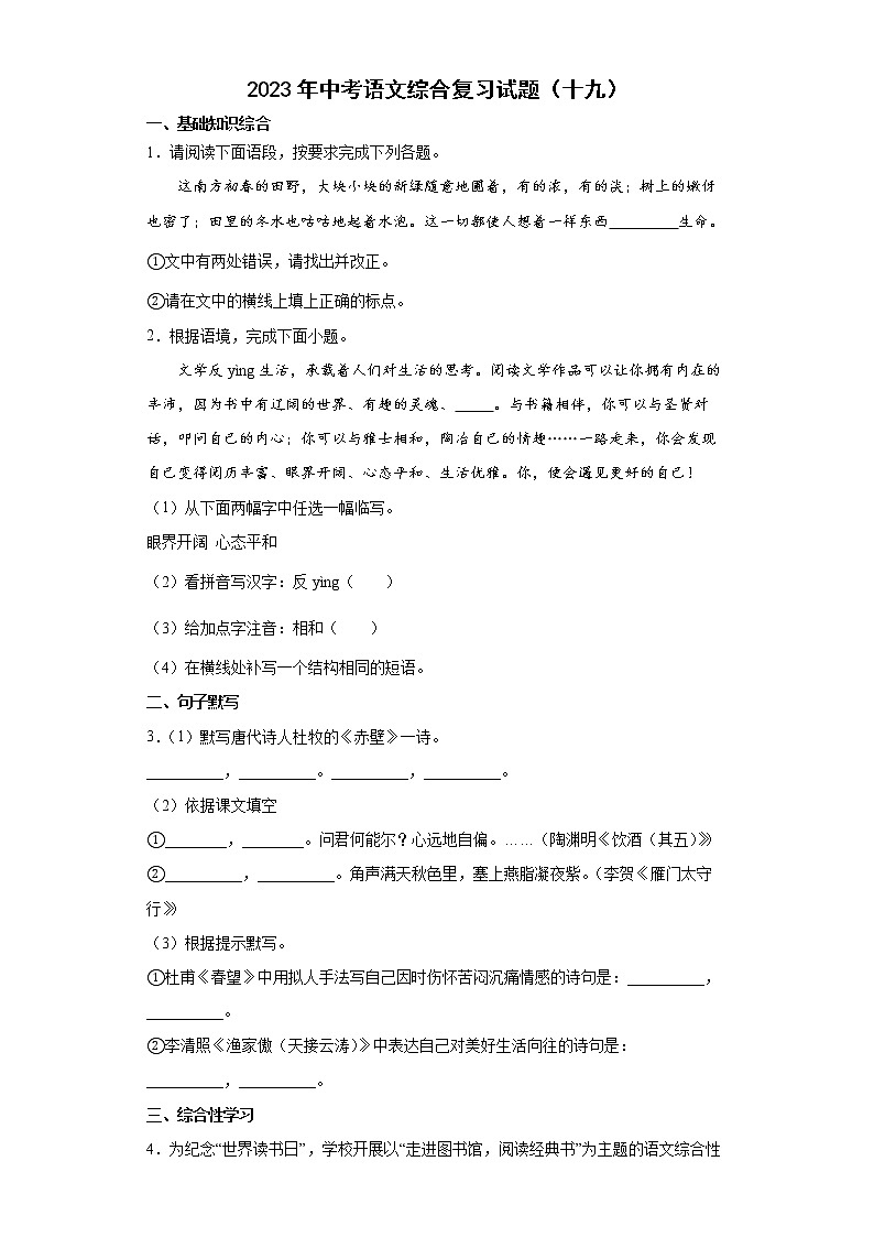 2023年中考语文综合复习试题（十九）第1页